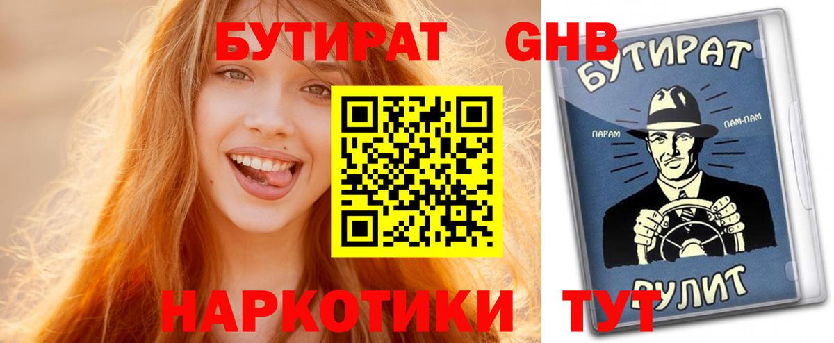 Мытищи  Бутират вода  Вход с VPN 