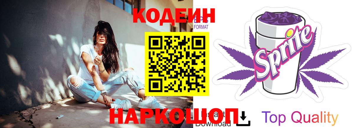 Кодеиновый сироп Lean напиток Lean (лин)  Вход с VPN  Codein напиток Lean (лин)  Мытищи 
