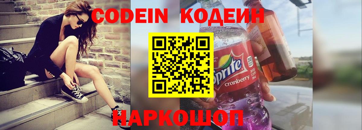 Кодеиновый сироп Lean Purple Drank Мытищи