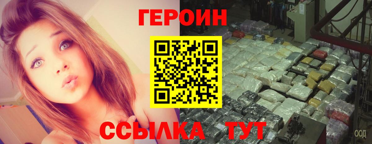 Героин герыч Мытищи