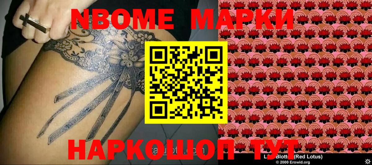 Мытищи  Марки 25I-NBOMe 1,8мг  купить закладку  Вход с VPN 